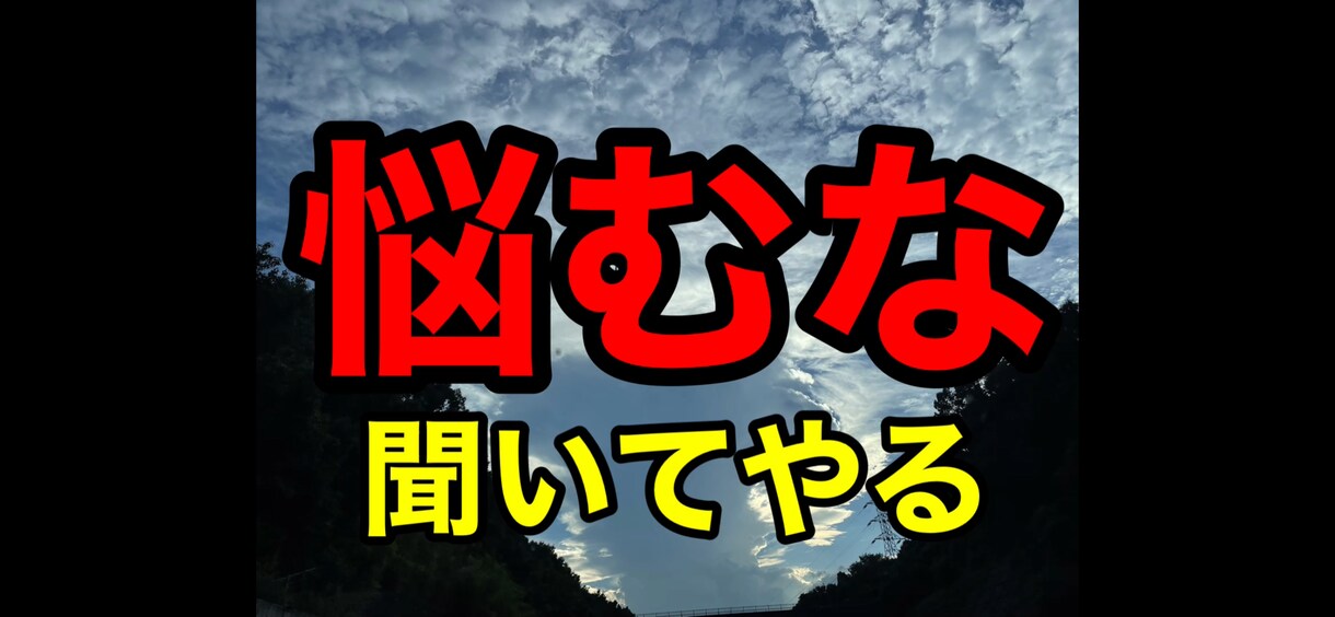 あなたの悩みを受け止め解決のサポートをします 悩みを色んな方面から分析して、解決に導きます！ イメージ1