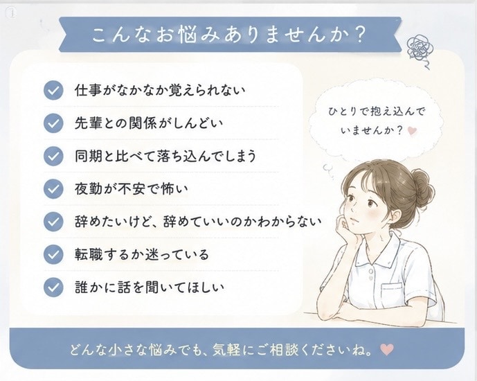 新人看護師さんの悩み、看護師8年目が聞きます 仕事・勉強・人間関係の悩みを気軽に話してください イメージ2