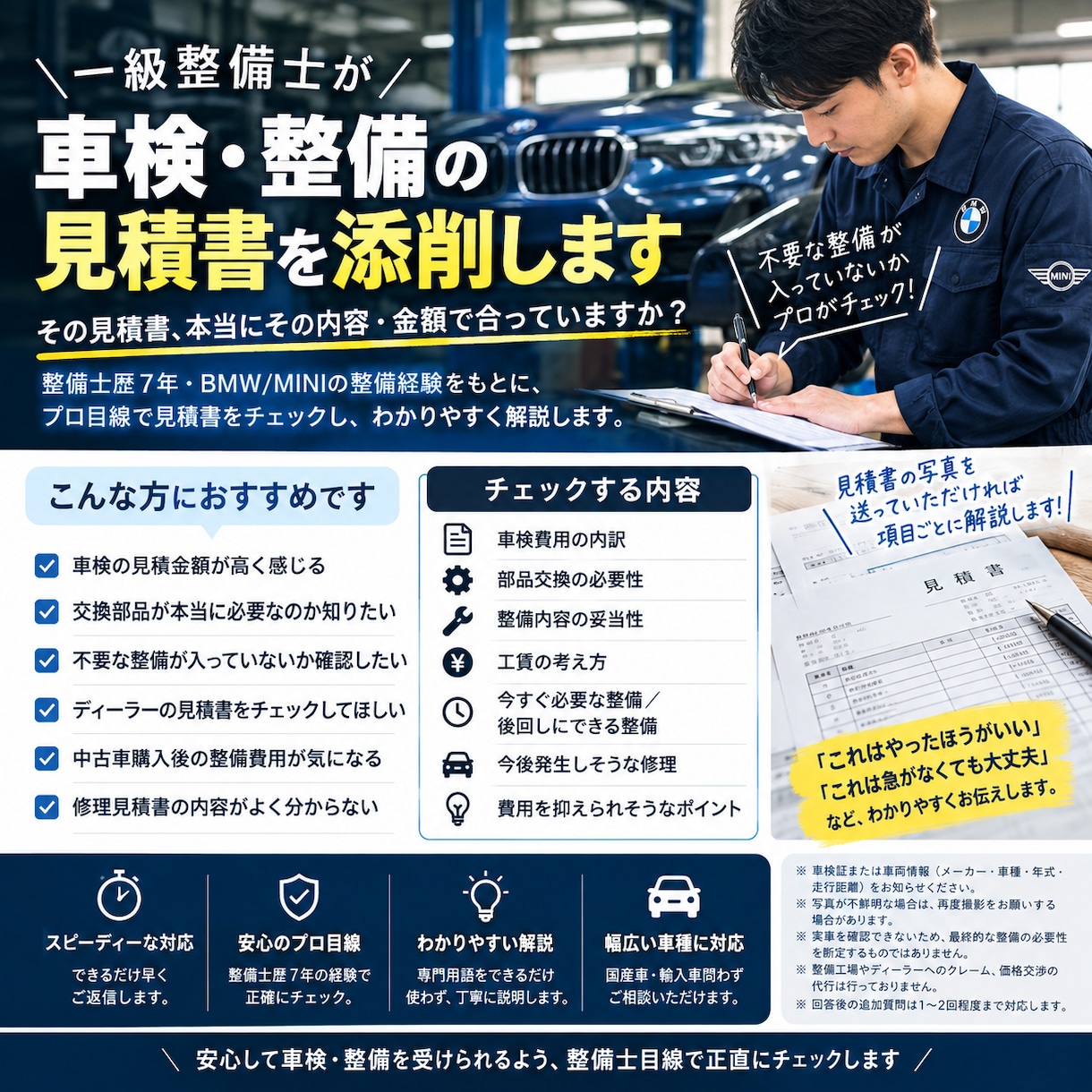 中古車の見積書・修理見積書を整備士がチェックします 一級整備士が車の悩みをプロ目線で解決します イメージ1