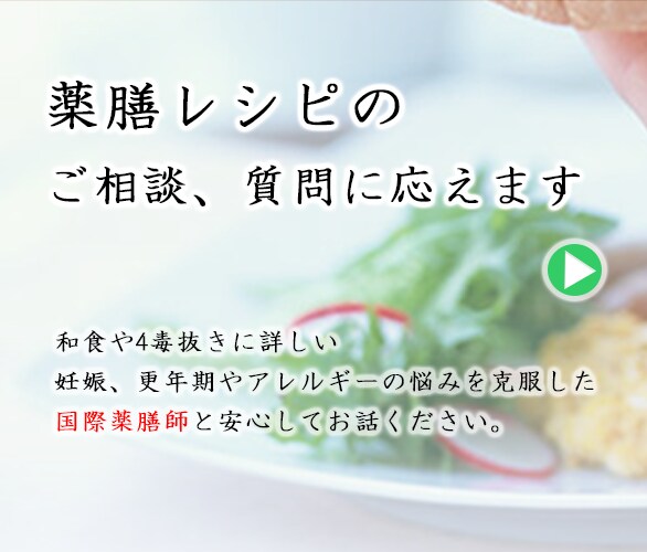 薬膳のレシピとその使い方にをプロが伝授します 女性の生理や妊娠、男女ともに更年期以降までアドバイス イメージ1