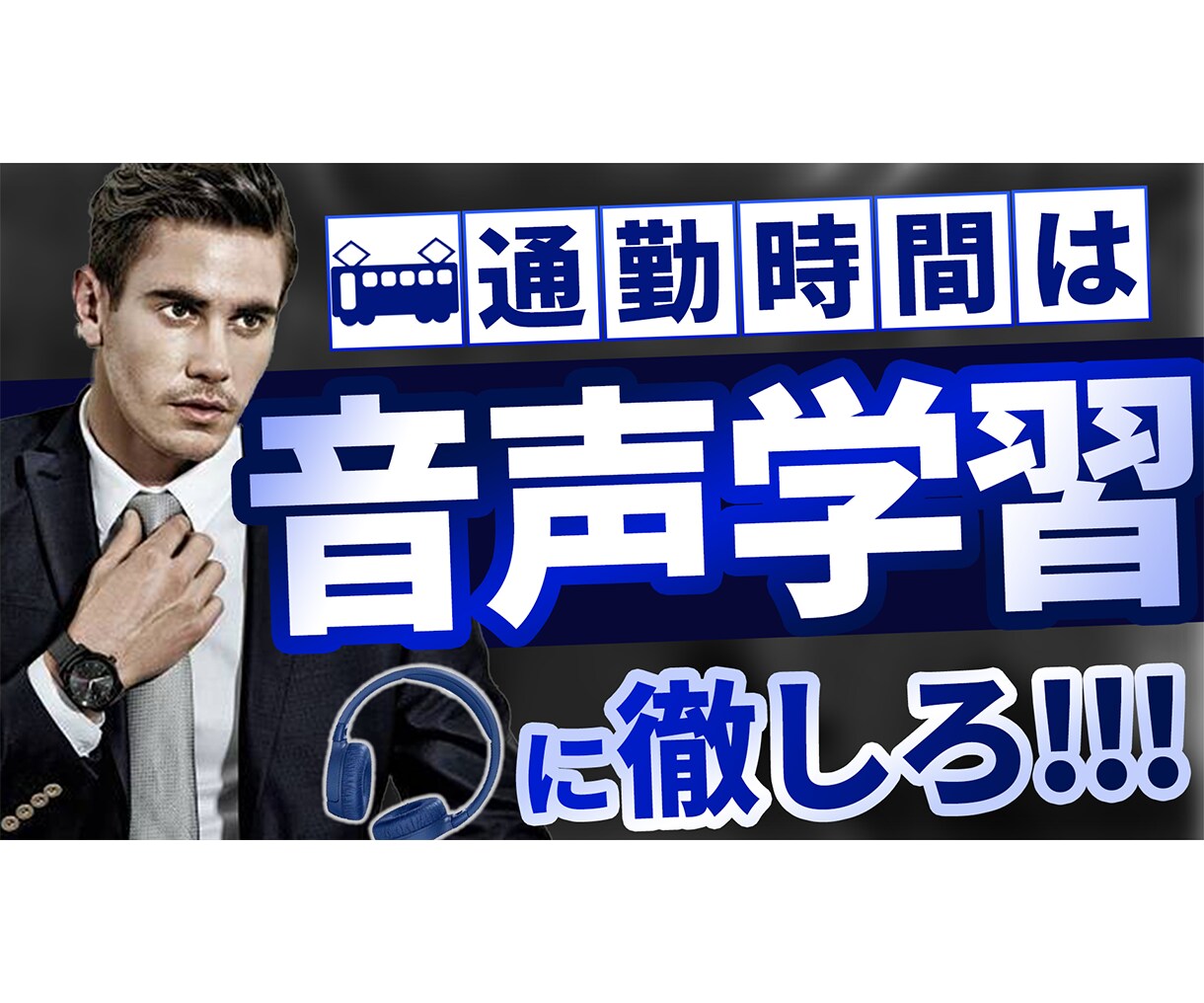 ビジネス動画のサムネイルを制作いたします 「安定感」のある高クオリティなサムネイル イメージ8