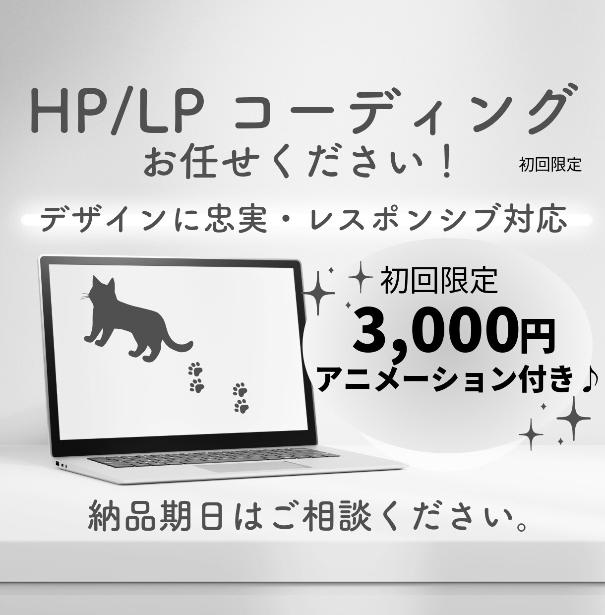 HP/LPコーディングいたします 初回限定！3,000円。丁寧に対応します。 イメージ1