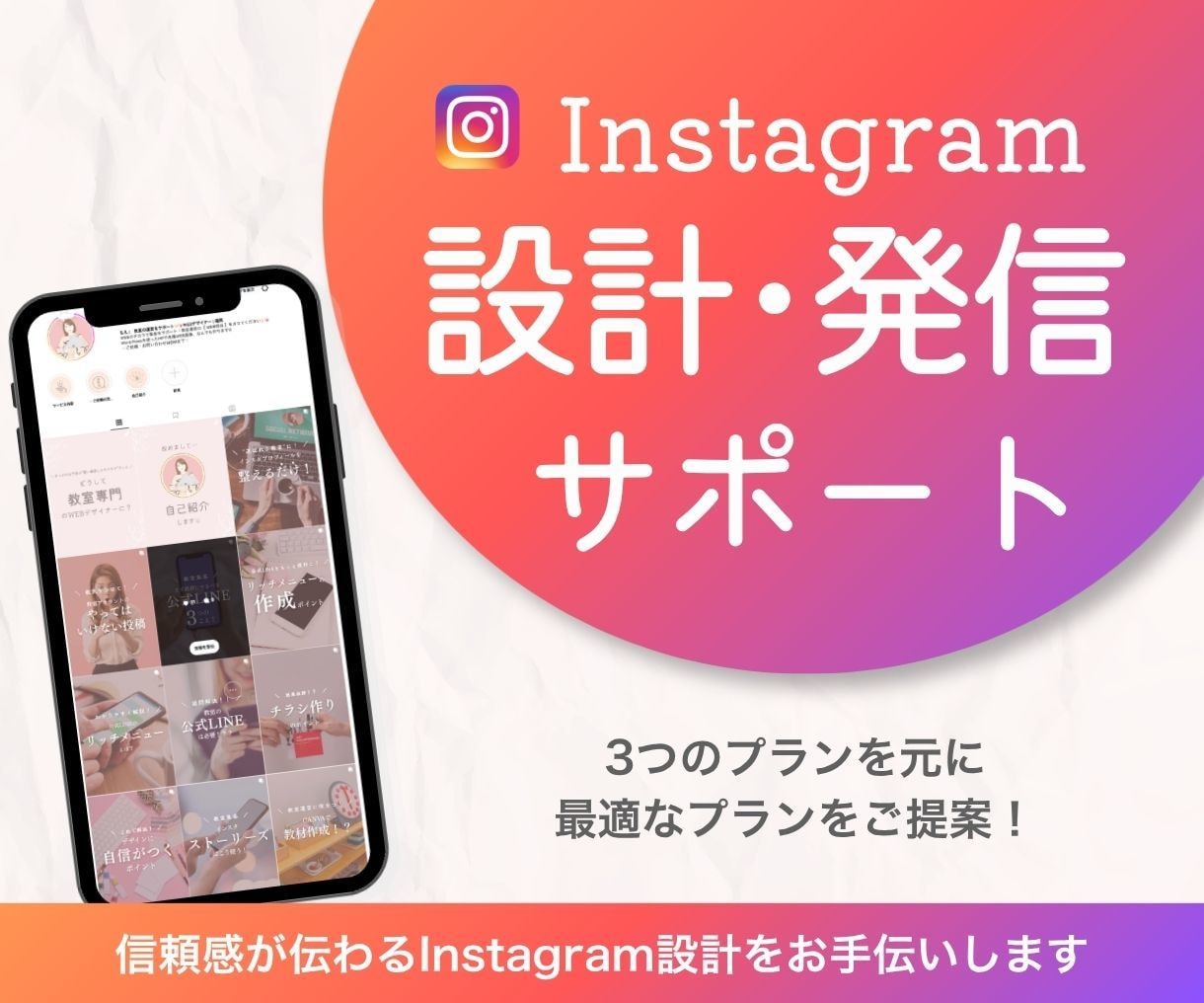 nstagramを信頼感あるアカウントへ整えます 3名様限定価格！伴走型で信頼される発信をサポートします イメージ1
