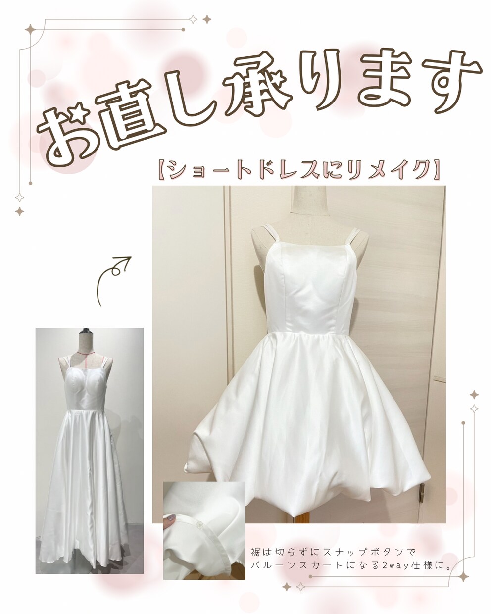 衣装のお直し承ります ♡サイズ直しや破損修繕などお気軽にご相談ください♡ イメージ3