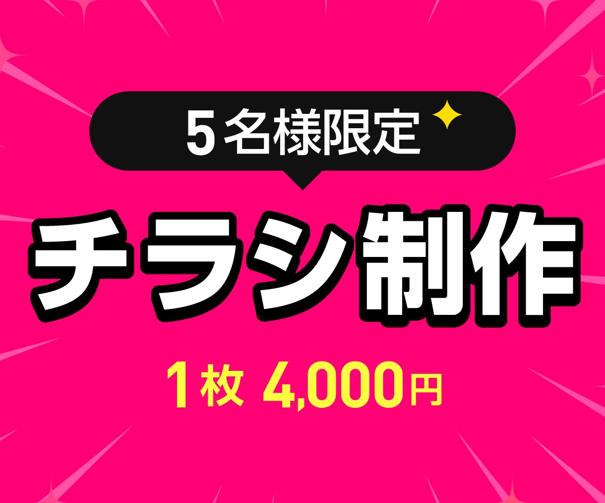 目を引くチラシデザイン制作します 集客・反響を意識したデザインをご提案 イメージ1