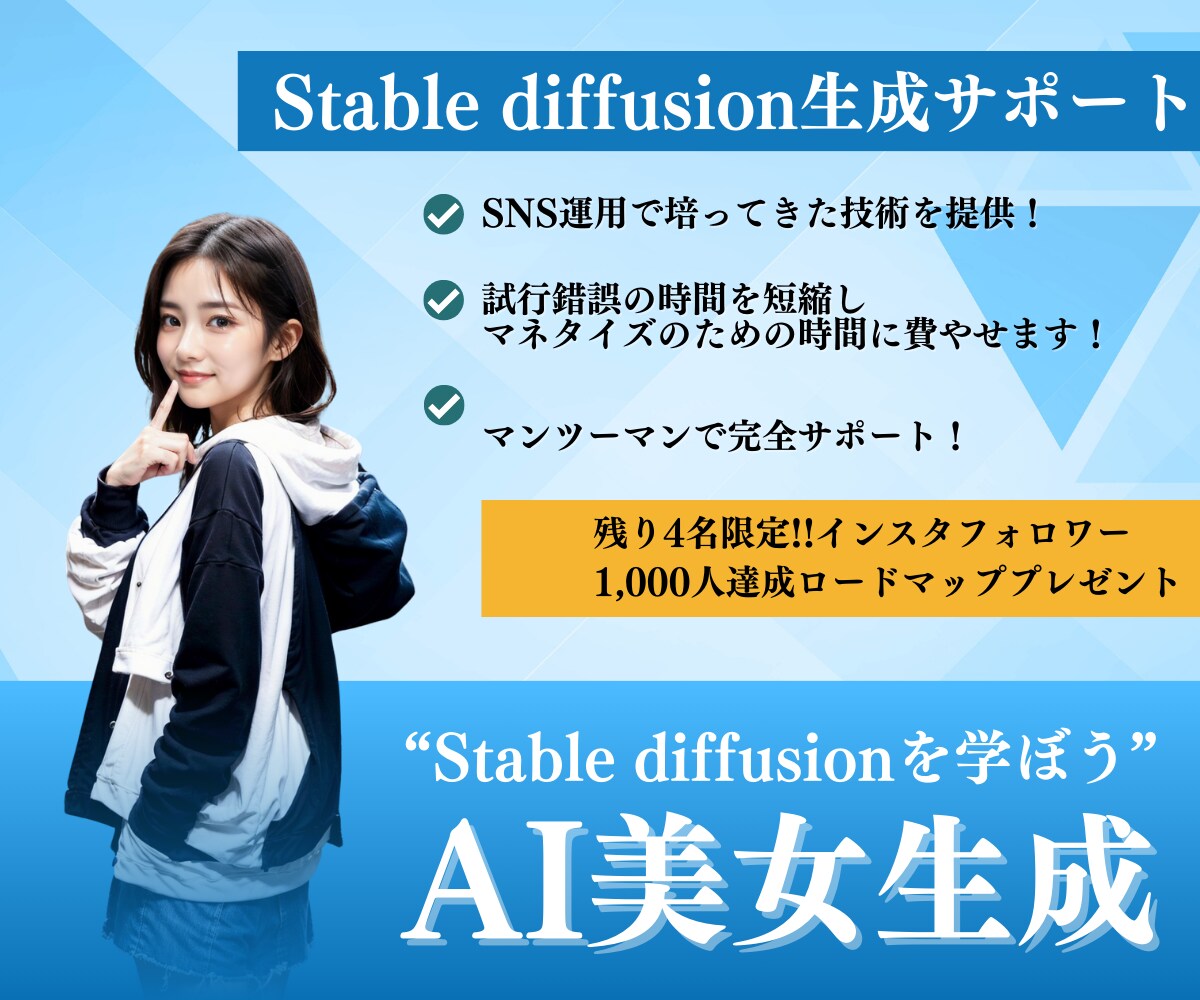 AI画像生成方法（拡張機能含む）相談乗ります 【残り2名限定特典あります】AI美女で10万円収以上益達成！ イメージ1