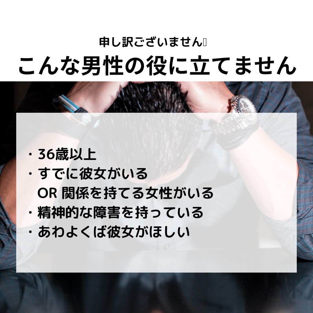 20歳を超えても彼女がいないあなたへ。間に合います 気になりませんか？元引きこもりでも3ヶ月で彼女を作れた秘訣 イメージ7