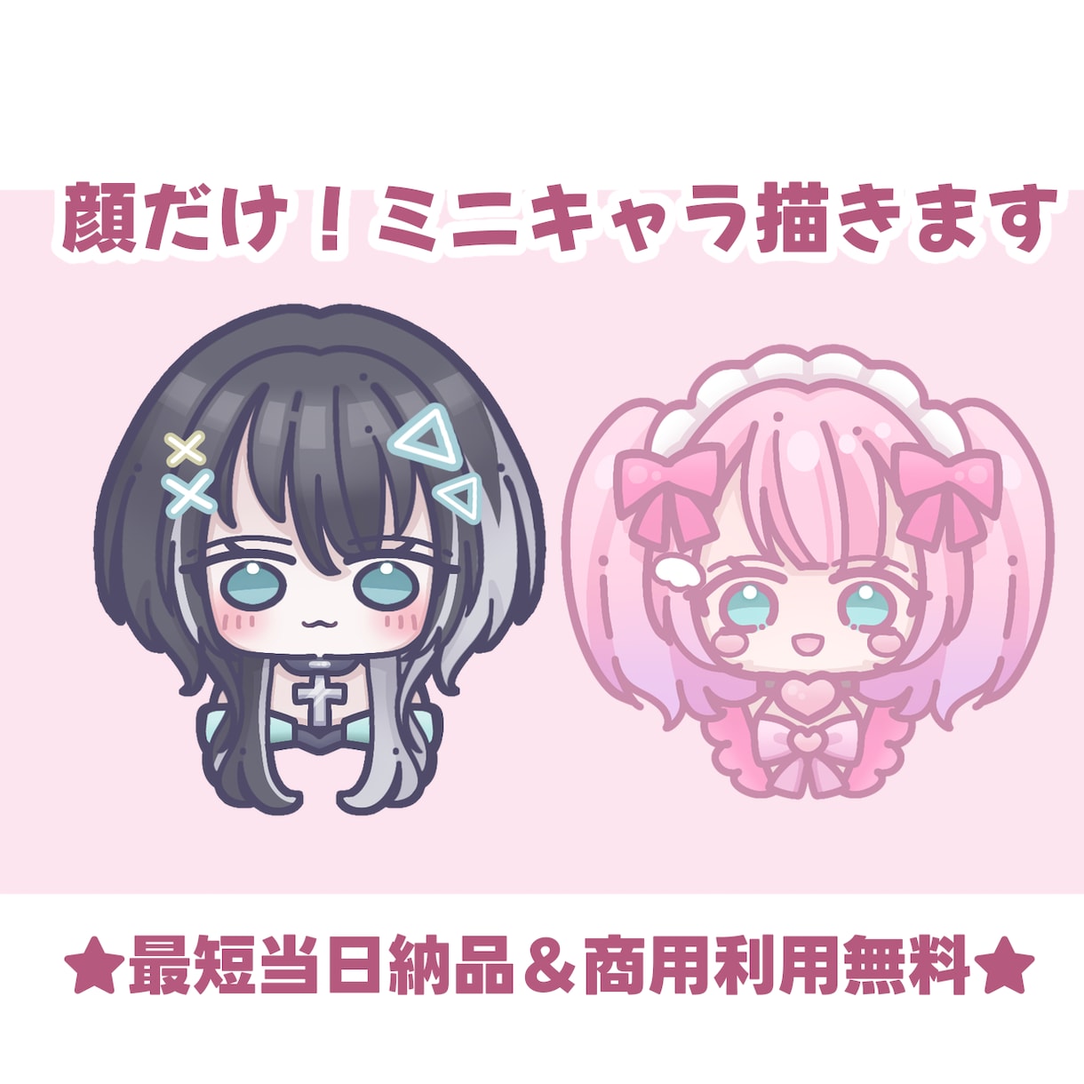 早くお安く★ゆるかわなミニキャラアイコン作成します 最短当日納品＆1つ400円！SNSアイコンやグッズにぜひ！ イメージ1