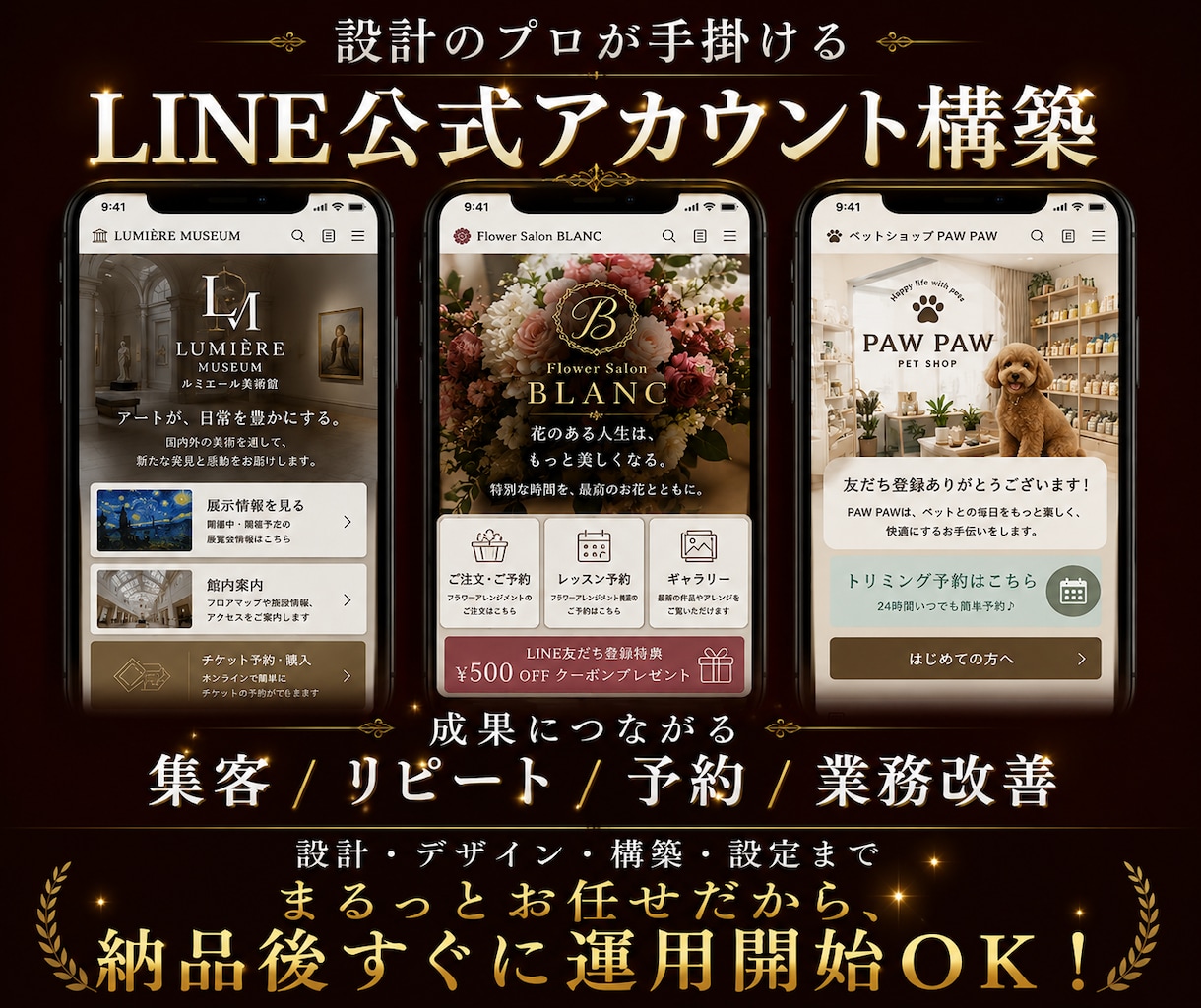 全部まるっと対応！戦略型公式LINEを構築します 【限定5名特別価格】集客・リピートにつながるデザインと設計！ イメージ1
