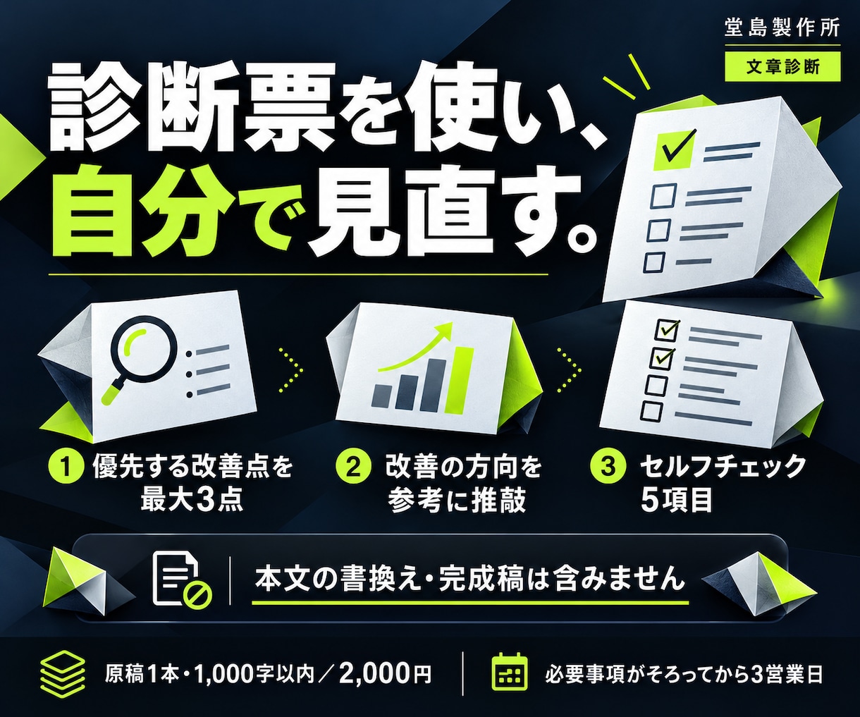 文章の読みにくい原因と直す順番を診断します 1,000字まで。診断票と改善の優先順位をお届け イメージ10