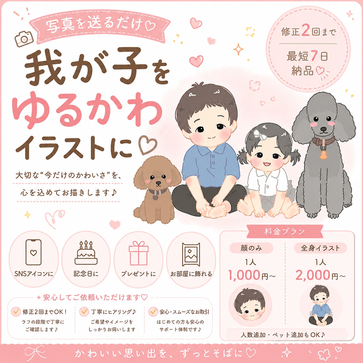写真から♡ゆるかわ我が子イラストお描きします 成長の『今』をかわいく残そう♪ イメージ1