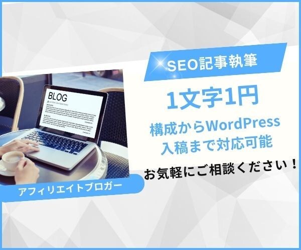 丸投げOK！1文字1円でSEO記事書きます ざっくりしたテーマやキーワードからSEO記事作成します イメージ1