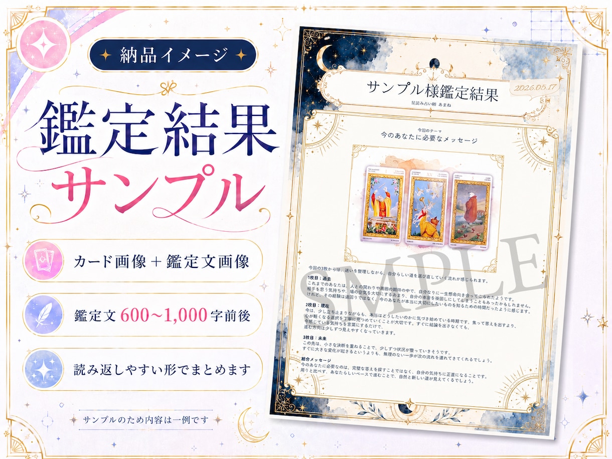 タロット3枚で恋愛・仕事のお悩み占います 今の状況・対応策・未来のヒントをお届けします イメージ3