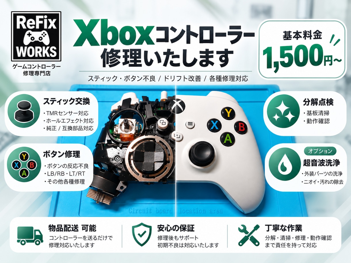 Xboxコントローラー修理致します スティック・ボタン不良/ドリフト｜ＴＭＲ化等もご相談ください イメージ1