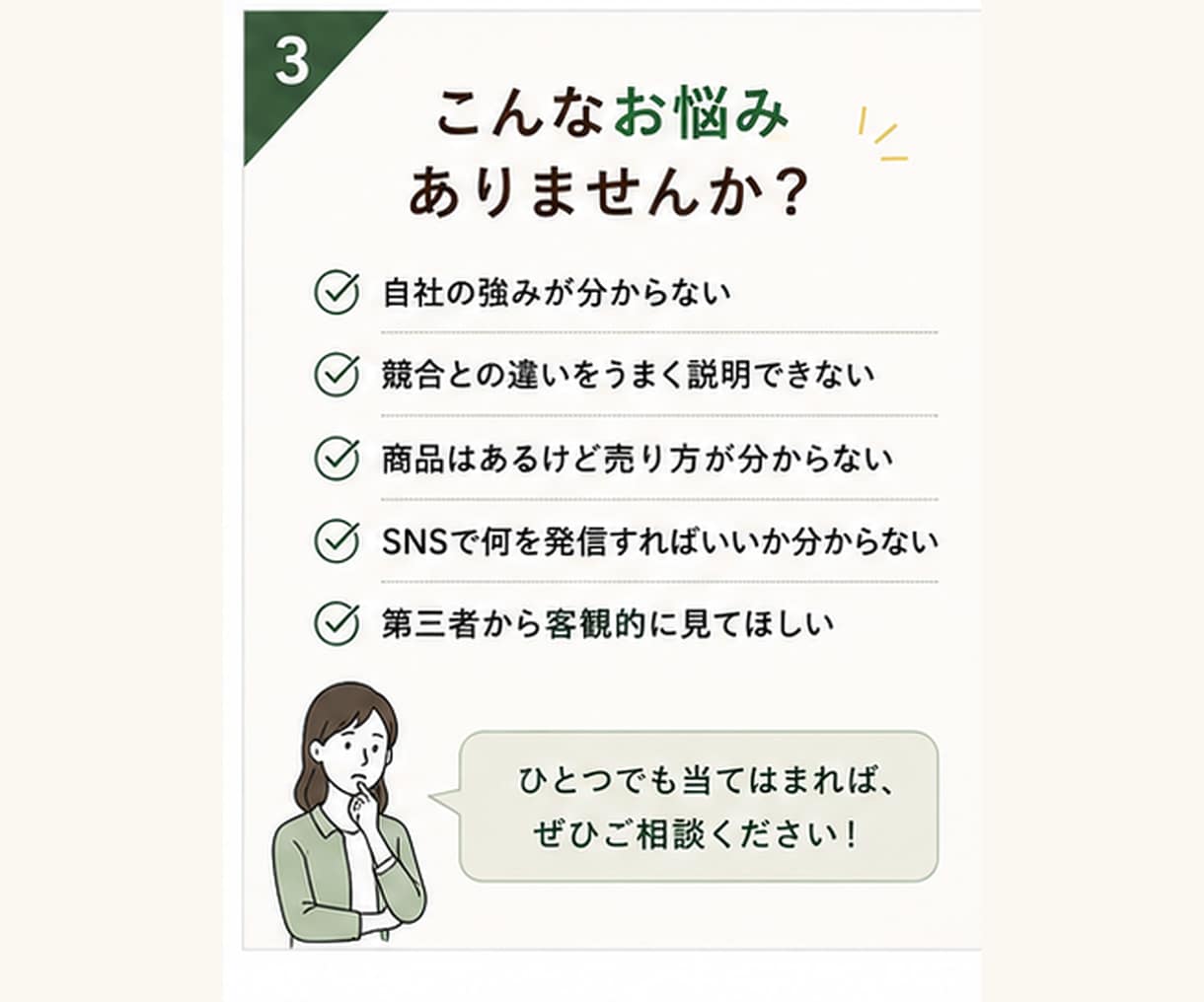 商品力を診断します 自社の商品・サービス、もっと売れる形にできるか診断します イメージ3