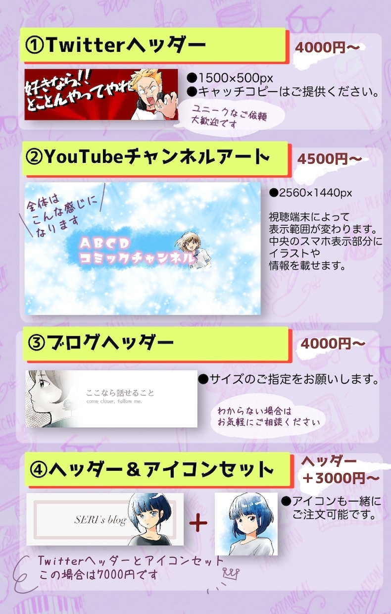 ヘッダー特化！アイコンセットもあります Twitter、ブログ、YouTubeチャンネルアートに！ イメージ5