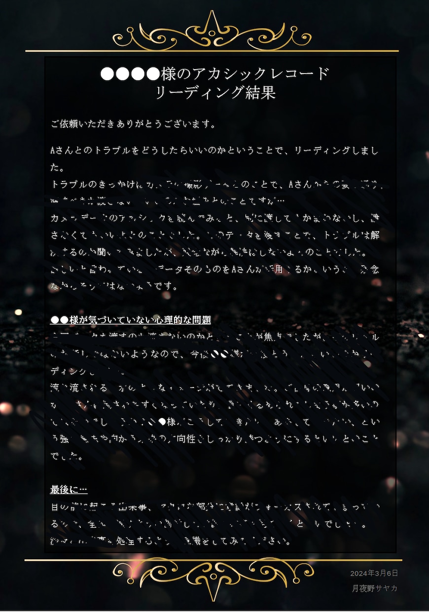 あなたが今抱えるその悩み、アカシックへ聞きます 前に進むために必要なメッセージを伝えます イメージ2