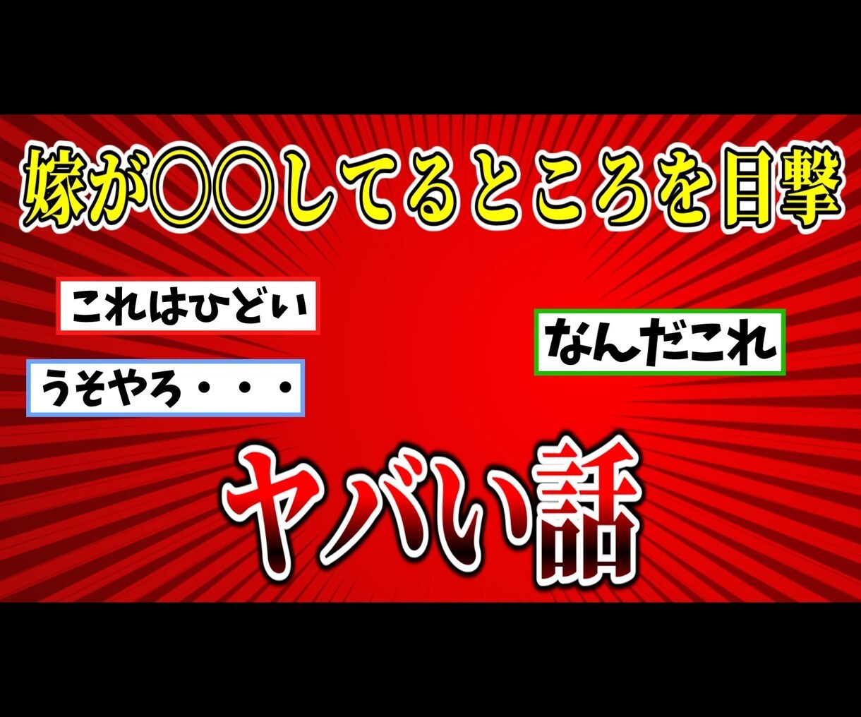 現役YouTuberがサムネイル制作します ビジネス系からホラー系まで何でも制作します イメージ3