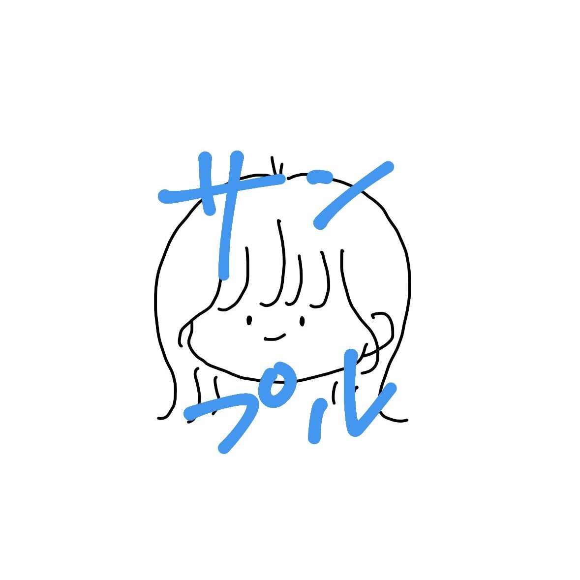シンプルで可愛いデフォルメイラストお描きします あなただけのイラスト！SNSのアイコン等にぜひどうぞ！ イメージ3
