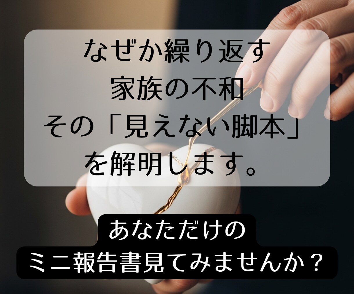 家族関係の悩み、繰り返す根本原因を解明します 自己理解の旅の始まりとして、現状を読み解くための一つのヒント イメージ1