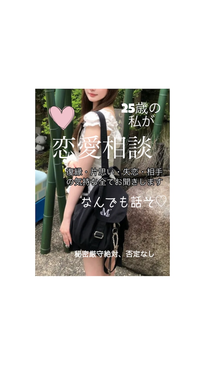 復縁・失恋・片思いの悩みを聴きます 復縁、失恋、片思い、相手の気持ち、そんなお悩みに応えます！ イメージ1