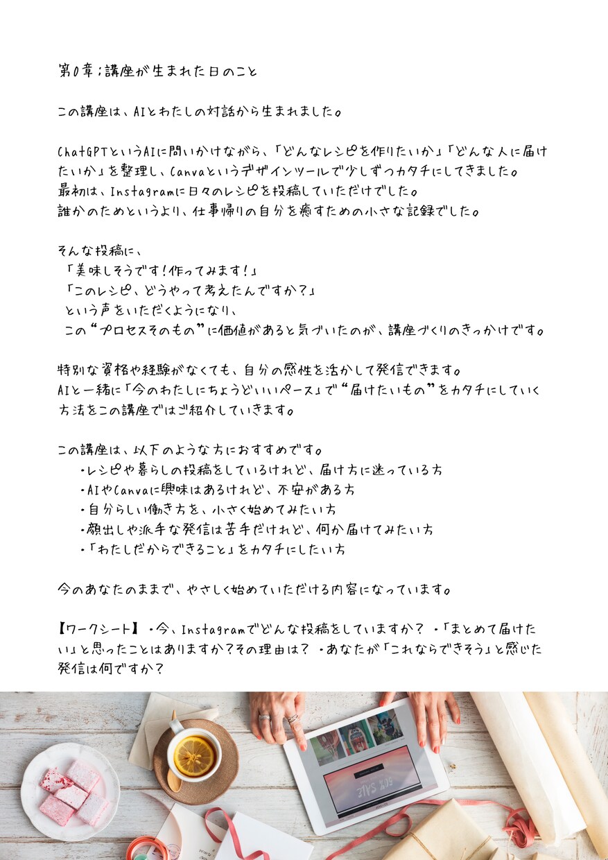 初心者出でも安心！AI×レシピ発信方法を教えます AI？難しそう…と不安な方も大丈夫！楽しくレシピ発信デビュー イメージ4