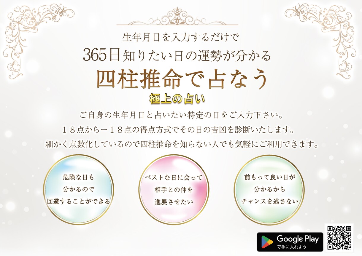 365日好きな日から２週間分の運勢を占います 他人にどう見えるかが大事な今、時を味方に 四柱推命