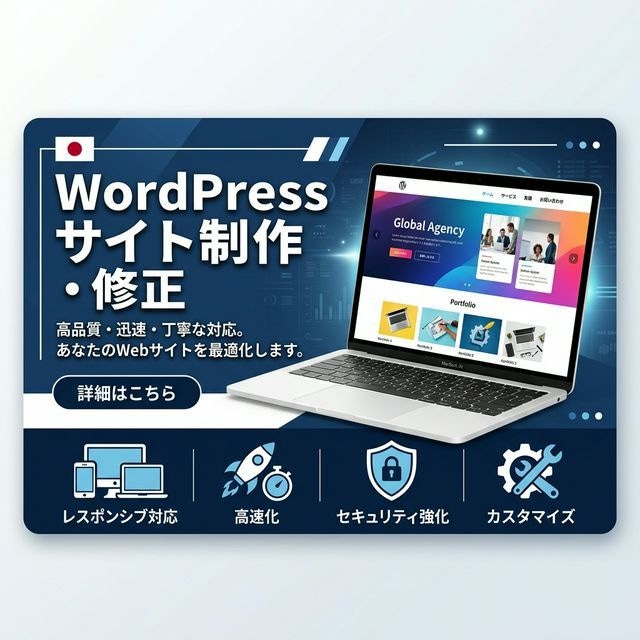 WordPressサイトの修正・新規制作を承ります ご希望のサイトを丁寧なヒアリングで形にします イメージ1