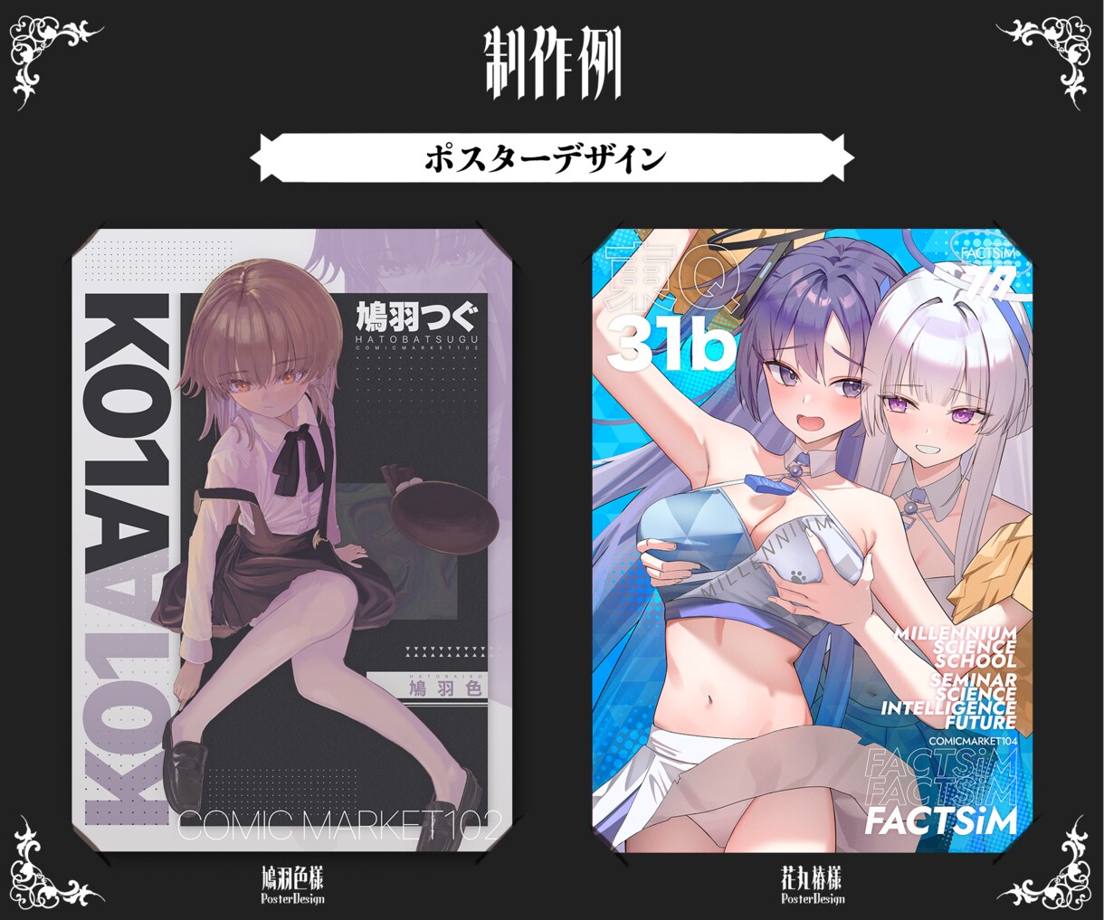 特別価格3名まで✴︎同人誌・電子書籍デザインします 同人誌や電子書籍などの表紙・ポスター・お品書きを一括おまかせ イメージ2