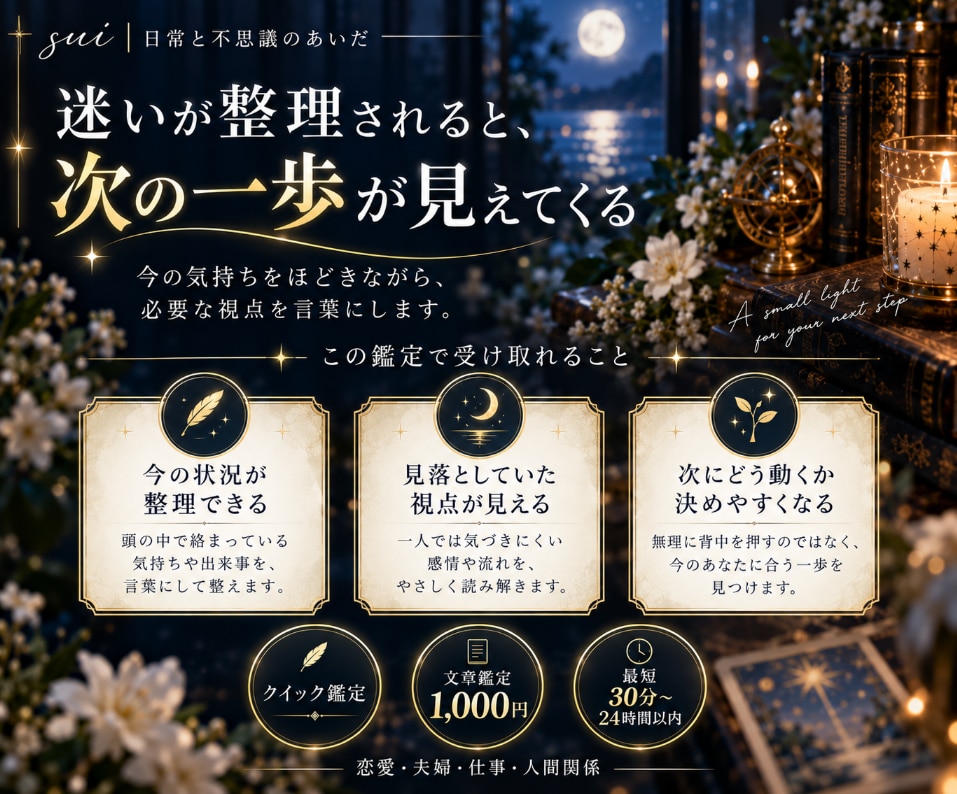 今の迷いを整理し、次の一手をタロットで占います 最短30分＊気になる一問を読み解くクイック文章鑑定 イメージ2
