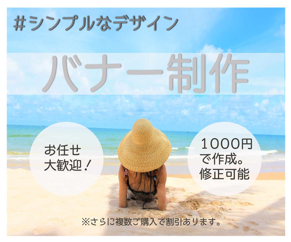 ご要望に添ったバナーを作成致します 低価格で修正可能！！シンプルなバナーをお探しの方！ イメージ1