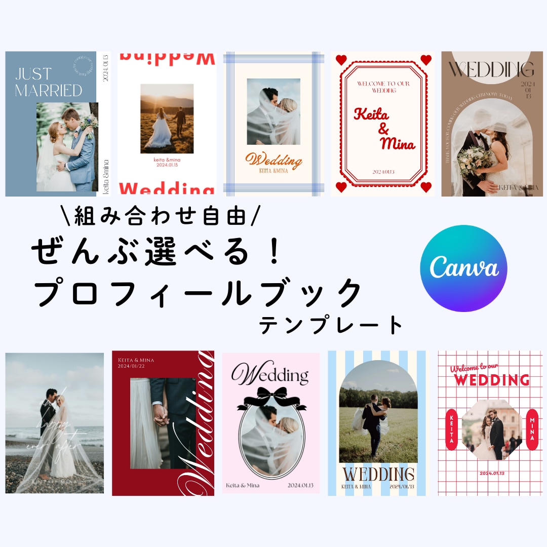 説明資料付き！おしゃれなプロフィールブック作れます 結婚式　プロフィールブック　１２P分　Canvaテンプレート イメージ1