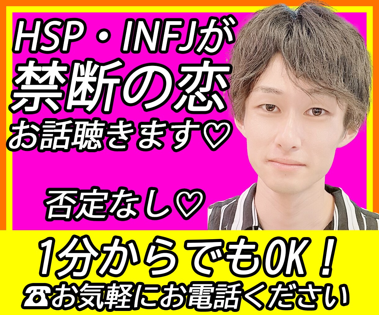 20代INFJ・HSP男性が禁断の恋の悩み聴きます 否定なし♡パートナーがいるのに他の人を好きになってしまった… イメージ1