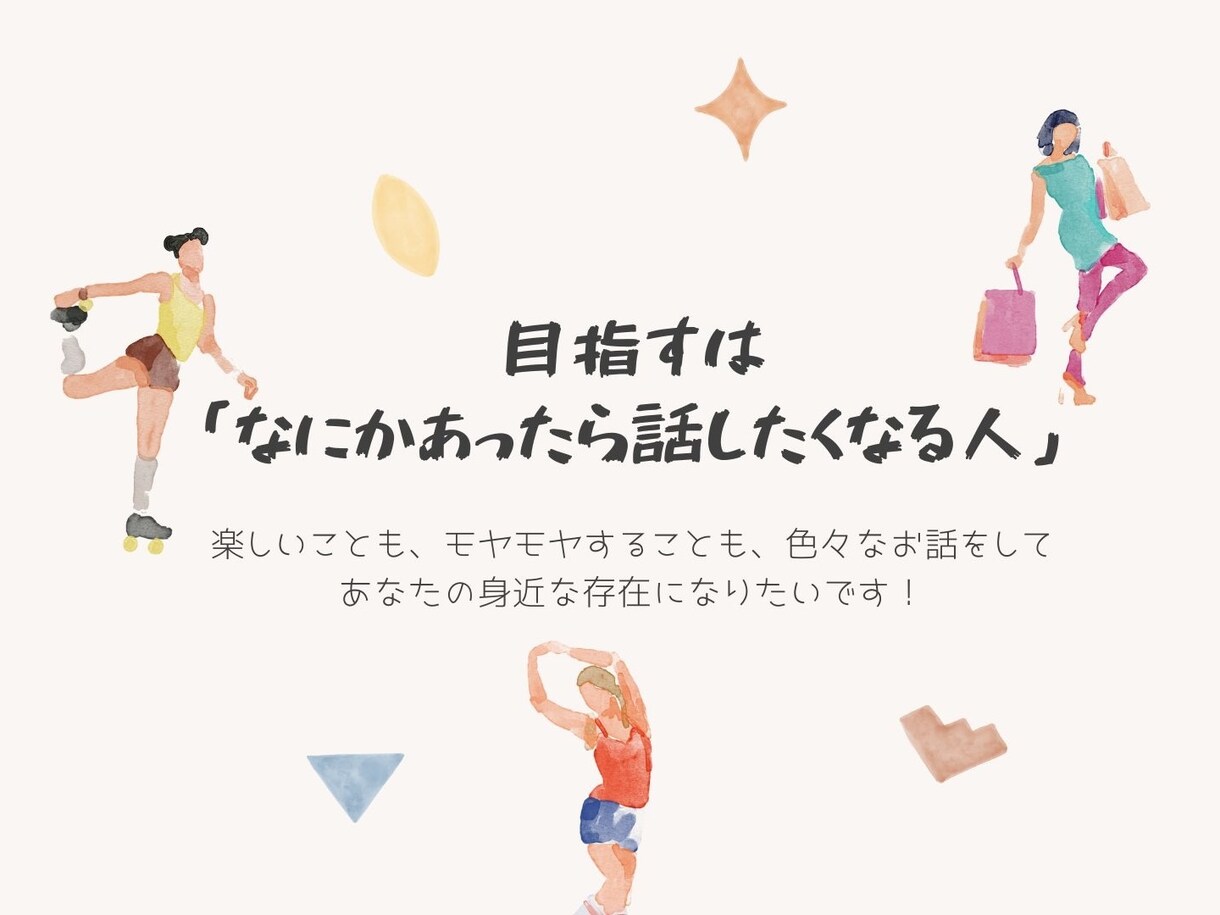 なんでも話し相手になります 【モヤモヤしたら】恋愛・仕事・人間関係なんでもお話ください★ イメージ4