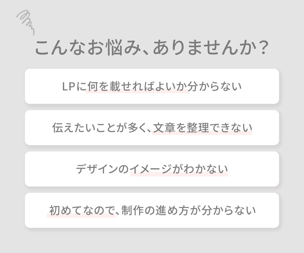 初めてでも安心！伝わるLPを丁寧に作成します 原稿整理｜FV3案｜WordPress・Elementor イメージ2