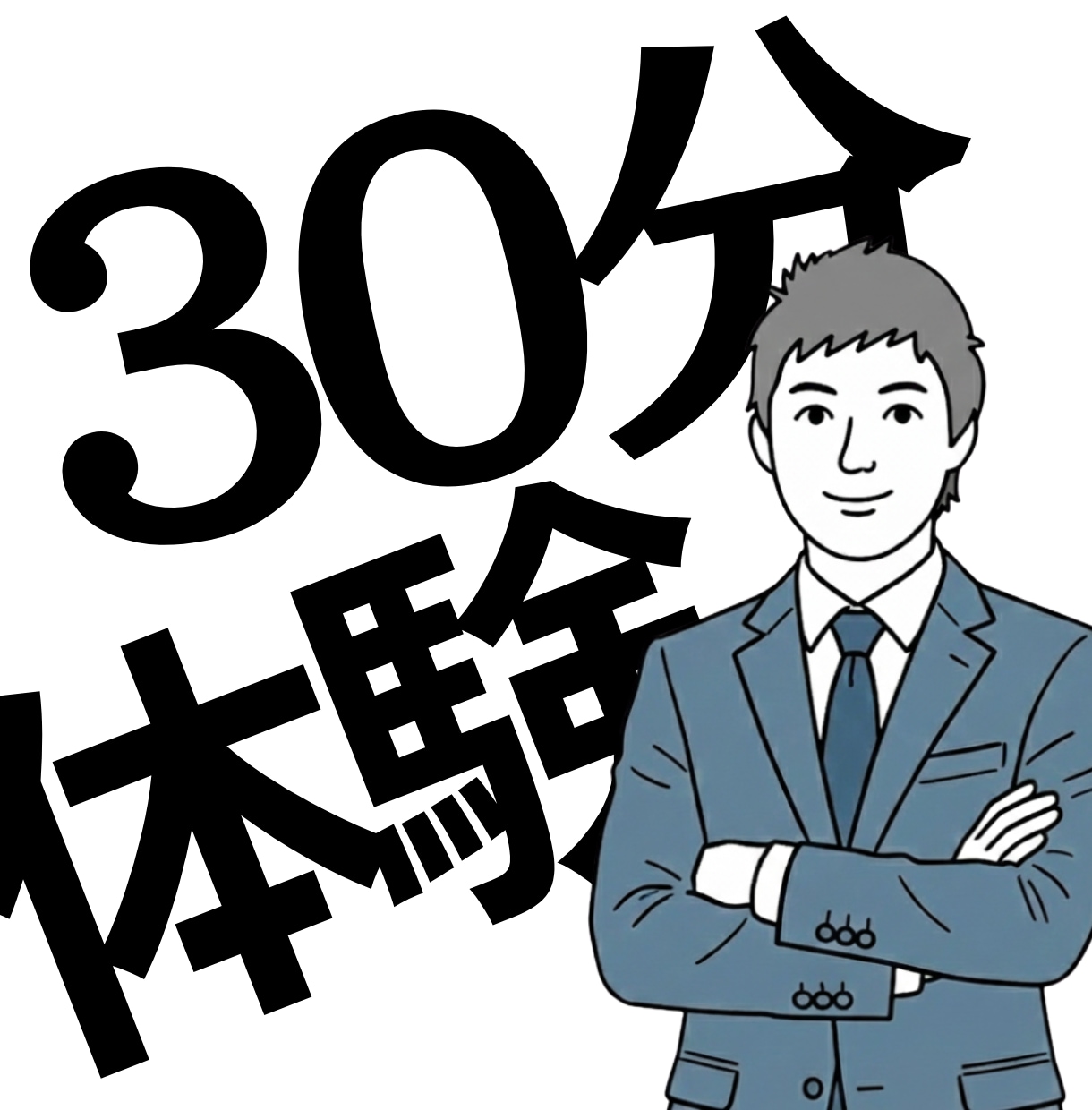 プロの「聴く力」であなたの課題をヒアリングします 一人で悩むのは終わり。明日から動くための30分集中ヒアリング イメージ1