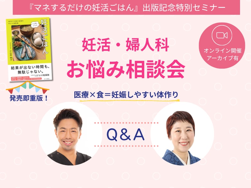 不妊治療医とカウンセラーに相談！妊活講座開催します 六本木レディースクリニック院長に匿名で不妊治療の質問ができる イメージ1