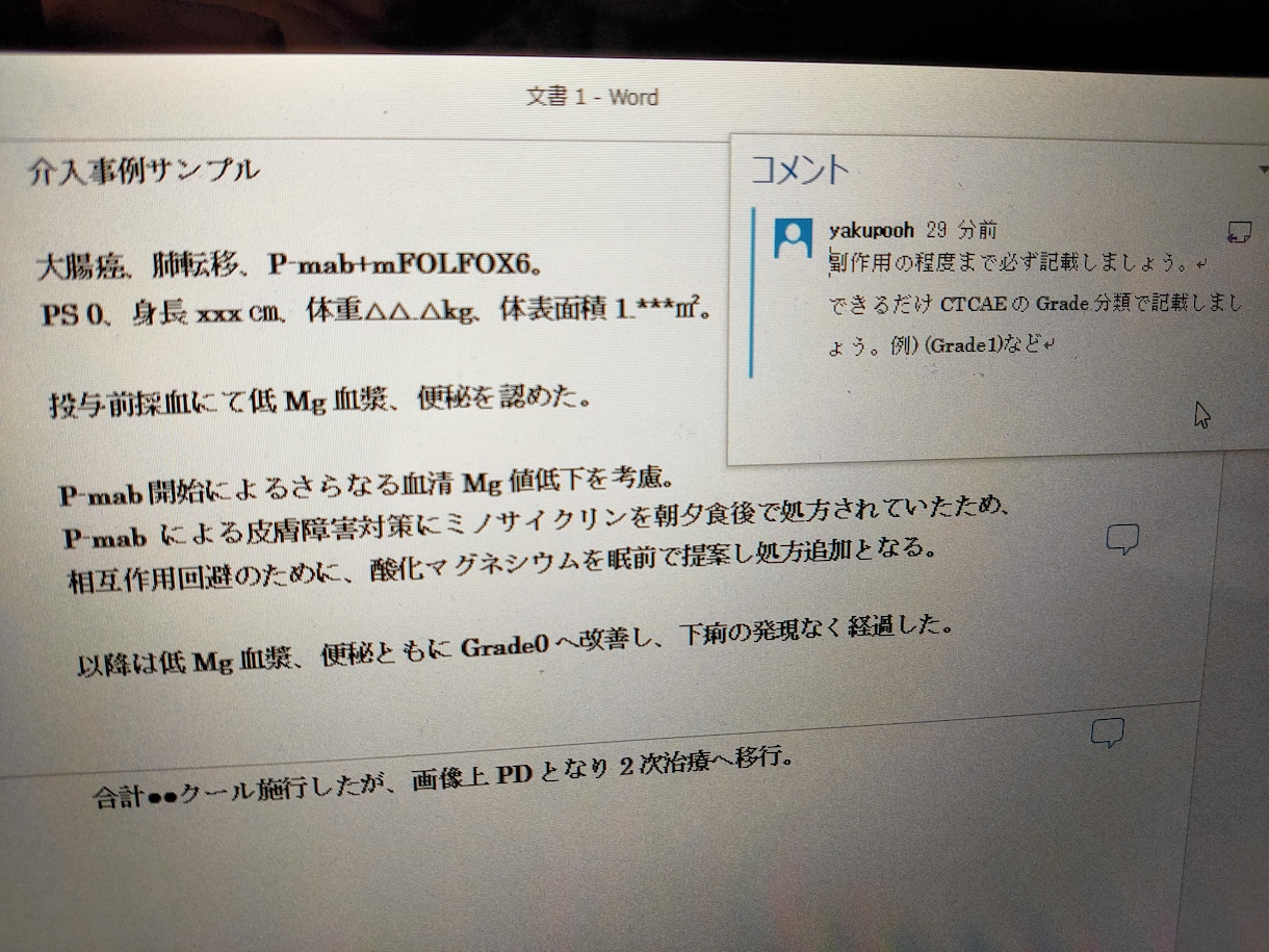 外来がん治療認定薬剤師事例査読いたします 合格者の事例も基に添削します。面接試験のポイントもご提案！ イメージ2