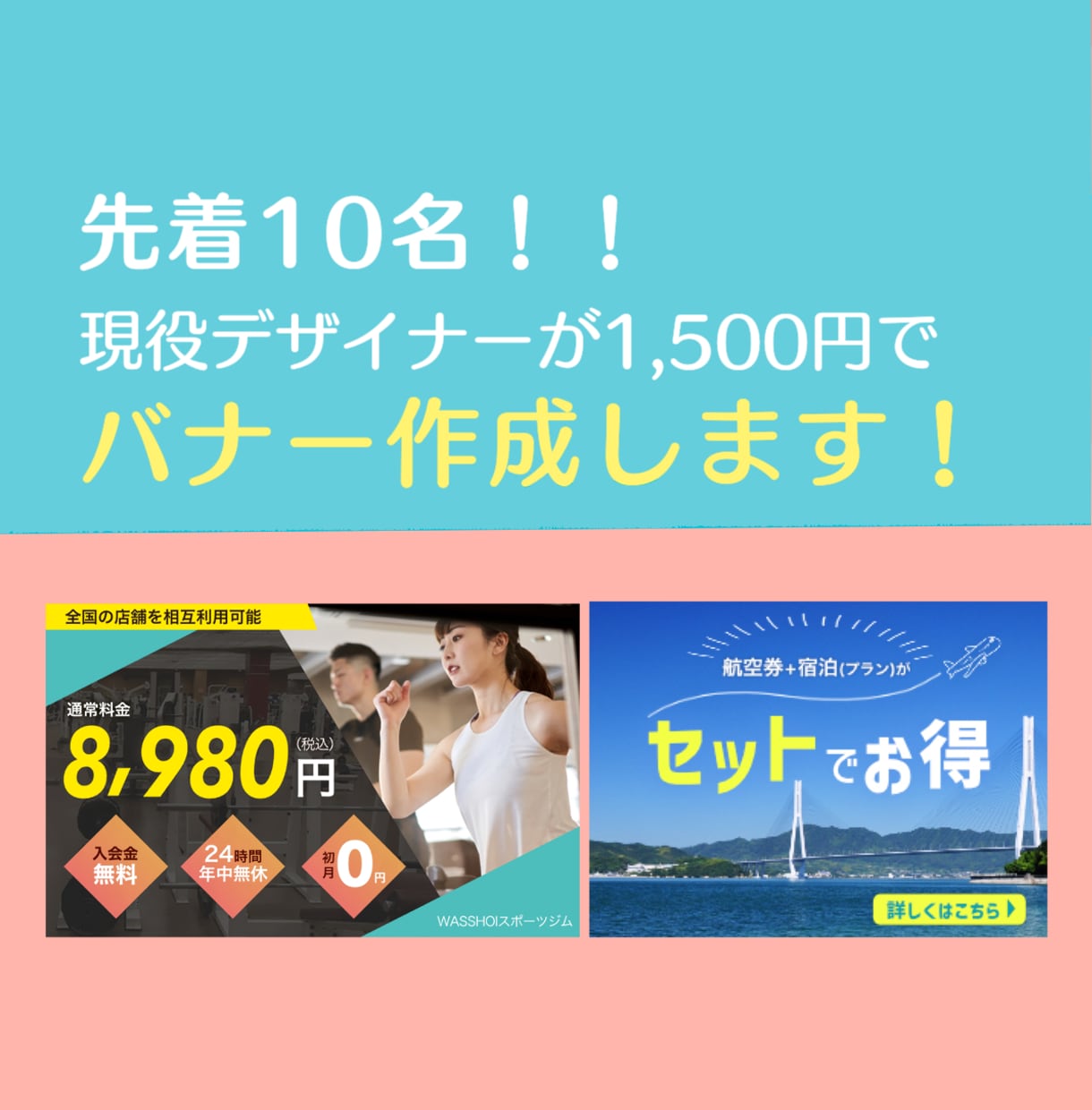 おしゃれで見やすいバナー作成します 先着10名様まで1500円！！！！ イメージ1