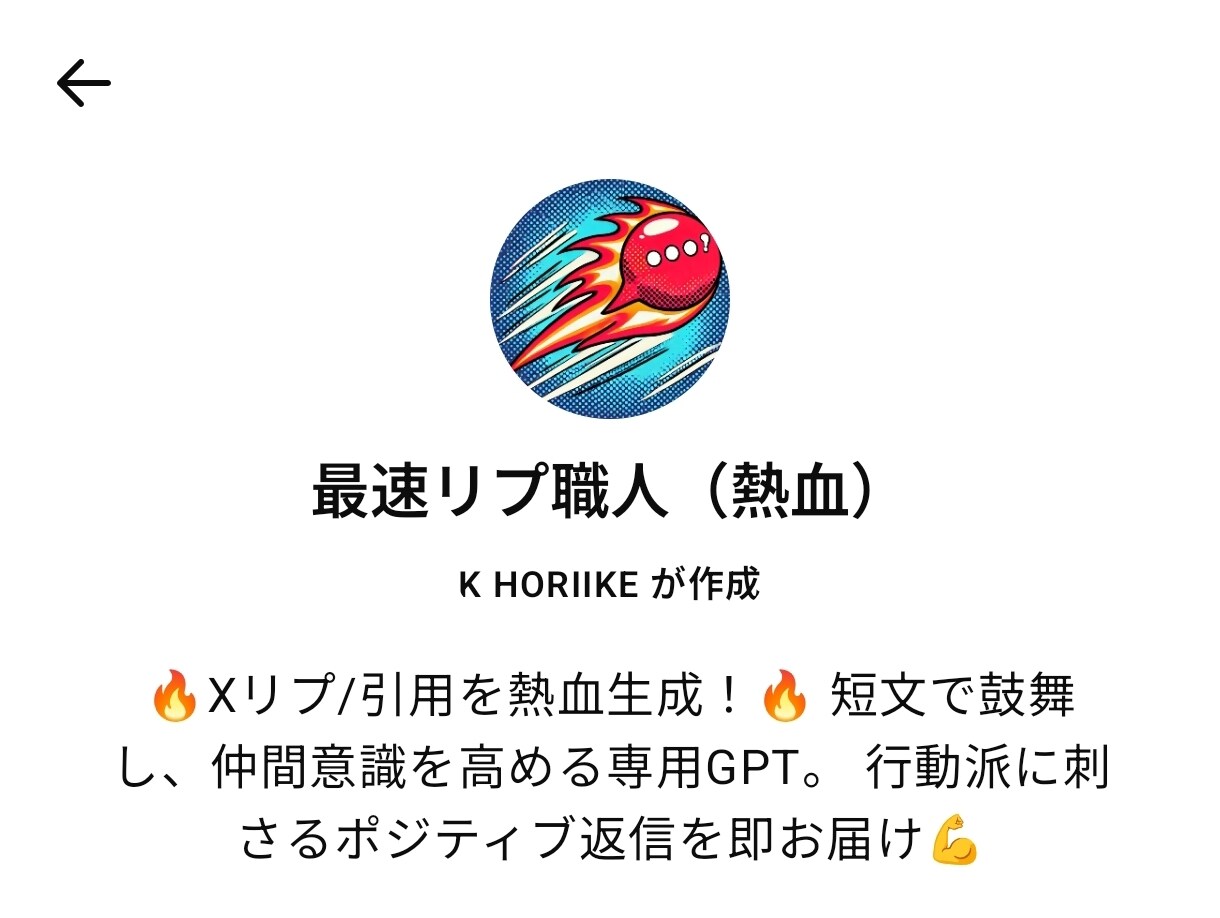 X（旧Twitter）リプ自動生成GPT売ってます リプも引用もワンクリック生成できる “自分専用のプロンプト” イメージ3