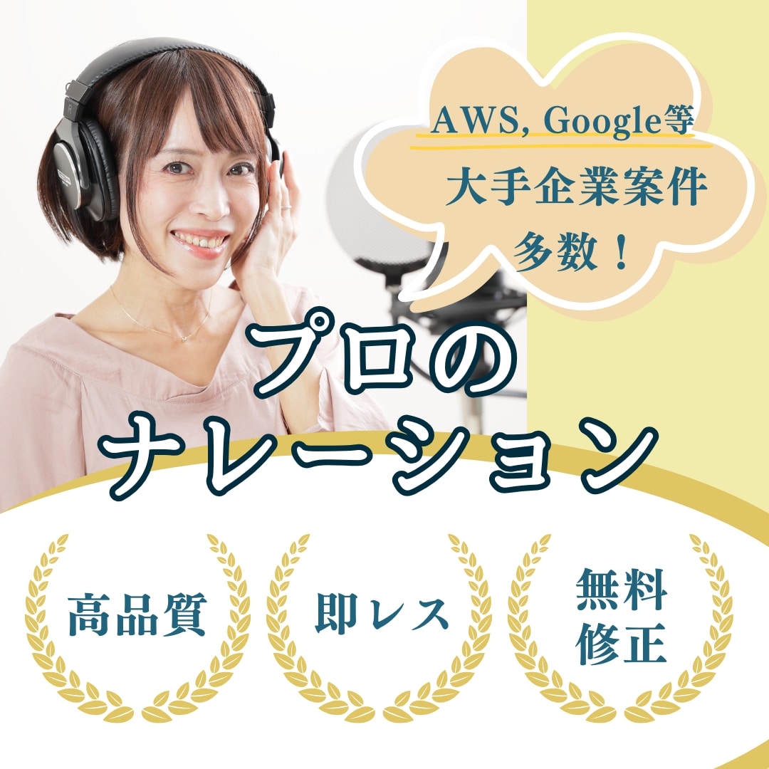 確かな読解力で、伝わるプロのナレーション提供します レスポンスも早い！大手企業のPVや各種CMの実績も多数！ イメージ1