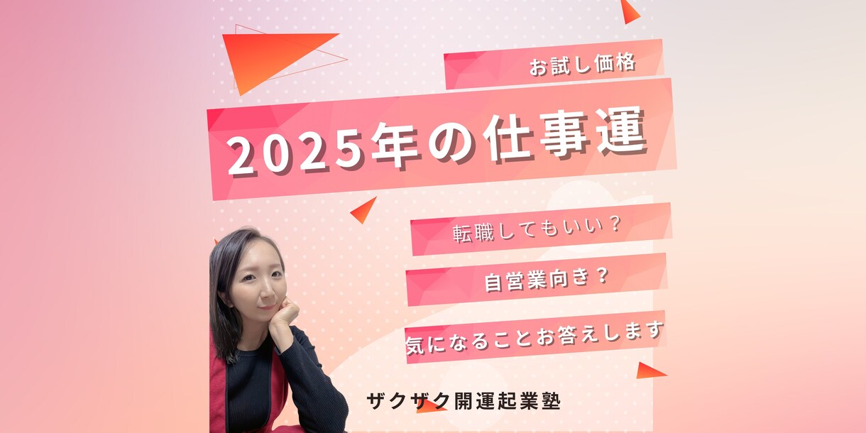 東洋学を使って仕事運を見ます 2025年の仕事運！氣学と四柱推命から見ていきます。 イメージ1