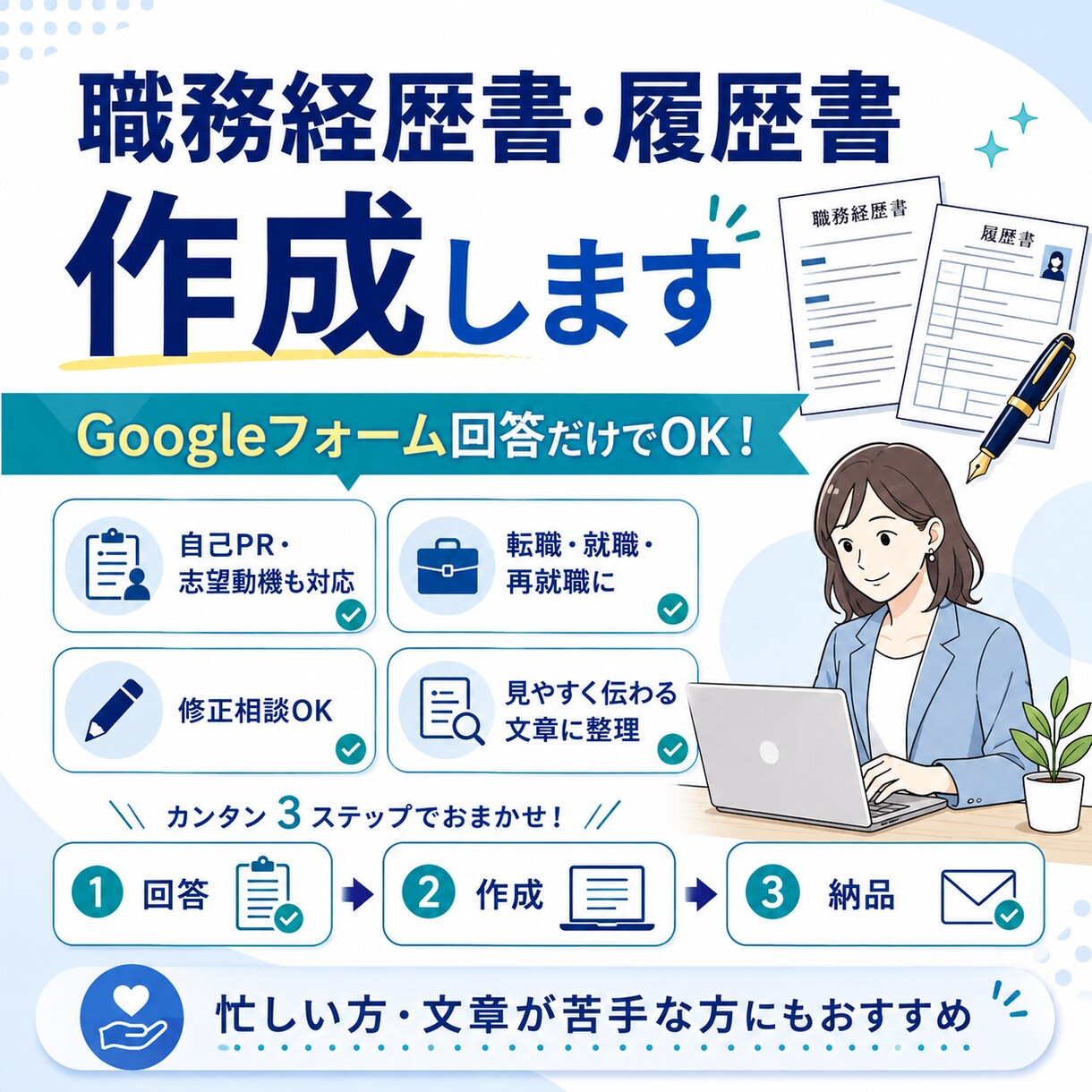 質問に答えるだけで職務経歴書を作成します 白紙からOK｜経歴整理・自己PRまで丁寧に作成 イメージ1