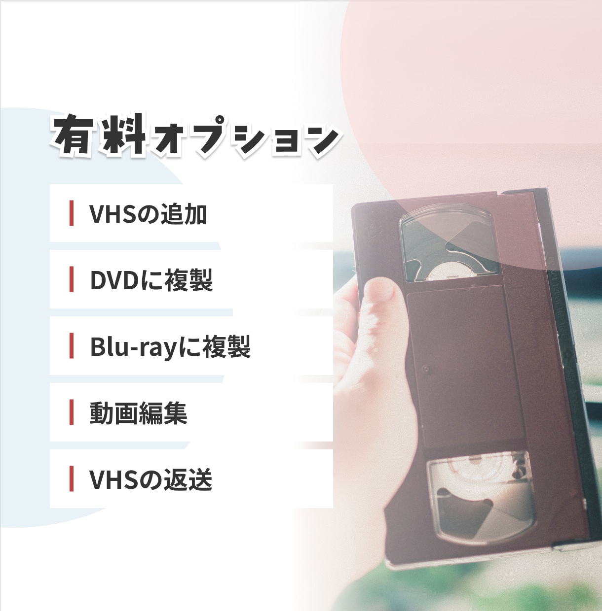 VHSをスマホで見れるようにします 想い出をスマホに！お気に入りの映像をいつでも手元に イメージ6