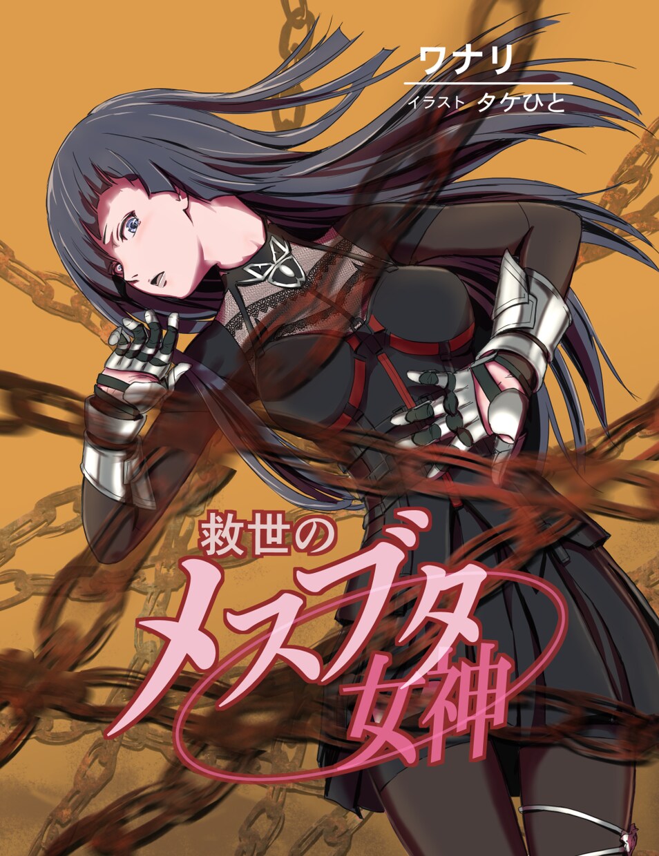 WEB小説などの表紙イラストを描きます カッコイイ系を中心に作品の世界観を表現します イメージ5