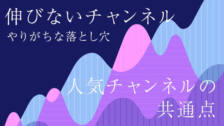 Youtubeチャンネル登録者増やす方法考えます なぜ伸びない？に現役プロのCMクリエイターがアドバイスします イメージ2