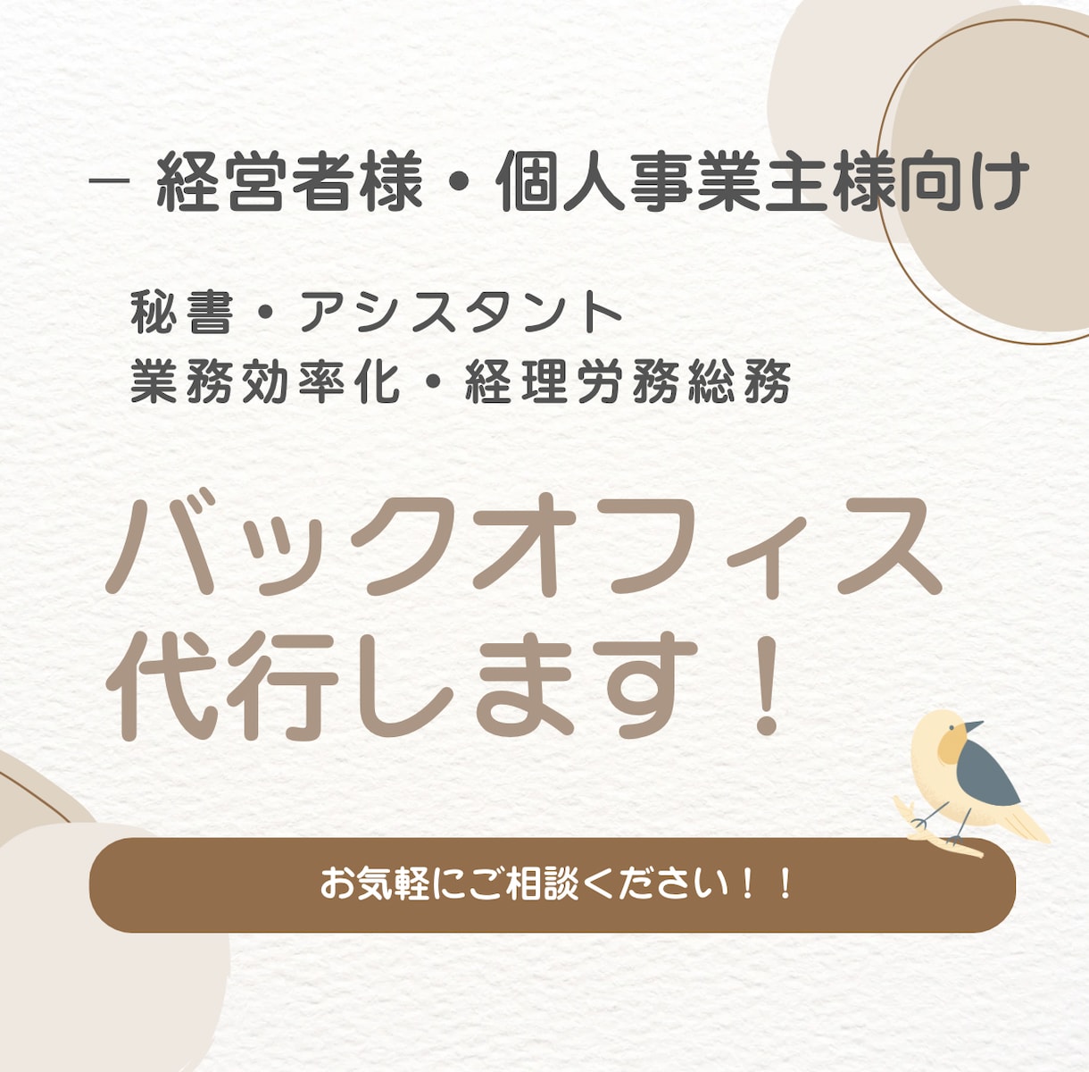 バックオフィス業務を丸ごと！サポートします 事務・秘書・業務効率化・マニュアル作成・経営管理まで幅広対応 イメージ1