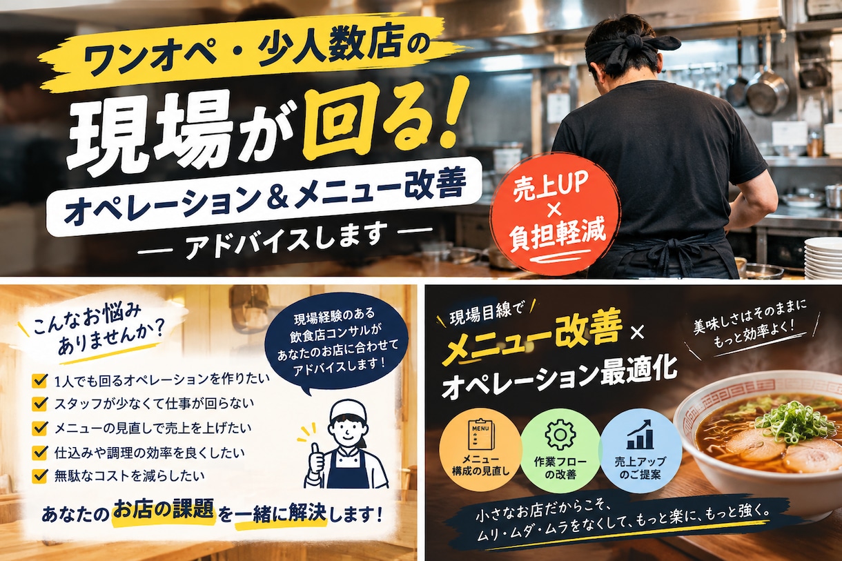 ワンオペの限界突破！現場がスムーズに回ります ワンオペの限界を突破！無理なく売上と満足度を上げる現場改善術 イメージ1