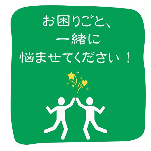 お困りごとのご相談のります 生活、税金のあなたのお悩み、一緒に考えましょう! イメージ1