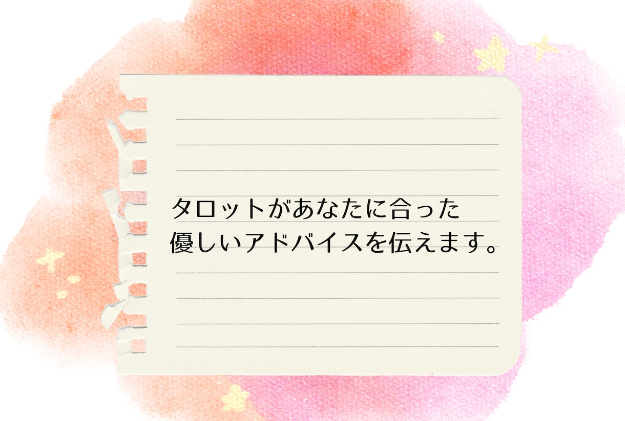 発達障がいの方のために占います 療育保育士がタロットの言葉を分かりやすく読み解き伝えます イメージ3